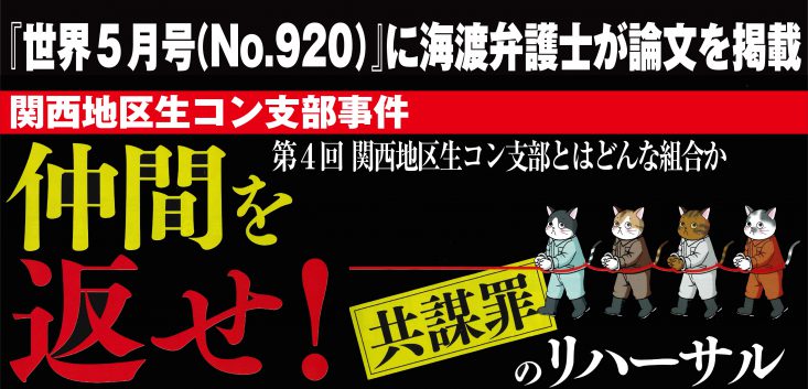 第4回 関西地区生コン支部とはどんな組合か 連帯広報委員会